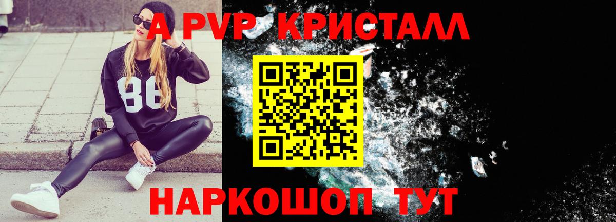 APVP  Вход с VPN  Alfa_PVP кристаллы  Кинель  Alfa_PVP мука 