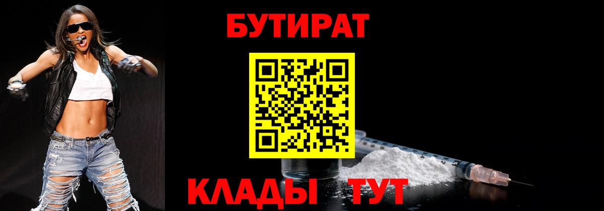Кинель  Бутират BDO 33%  Вход с VPN 