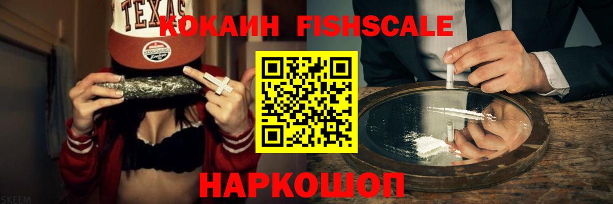 COCAIN  КОКАИН 98%  закладка  COCAIN Fish Scale  Кинель  Вход с VPN 