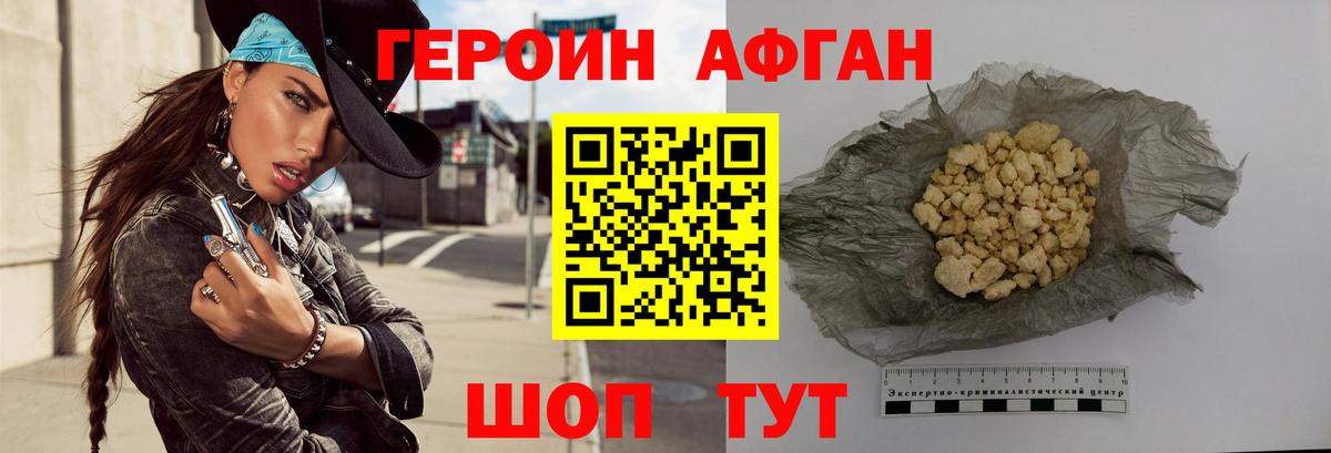 ГЕРОИН афганец Кинель
