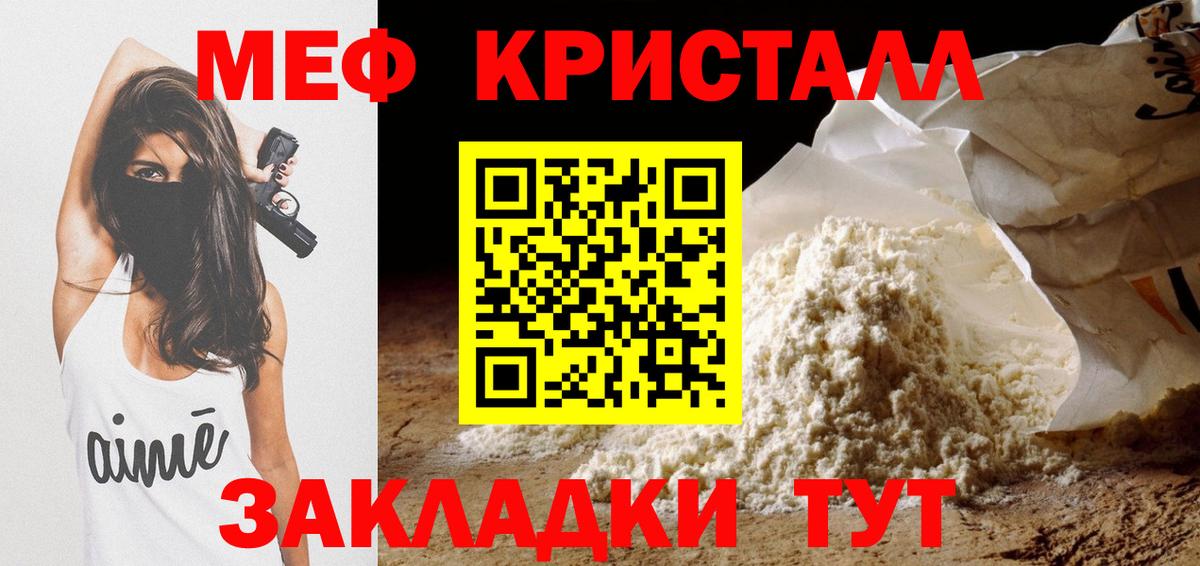 МЕФ mephedrone  Вход с VPN  МЕФ  МЯУ-МЯУ mephedrone  Кинель 