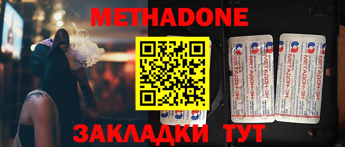 Метадон кристалл  Вход с VPN  Кинель 